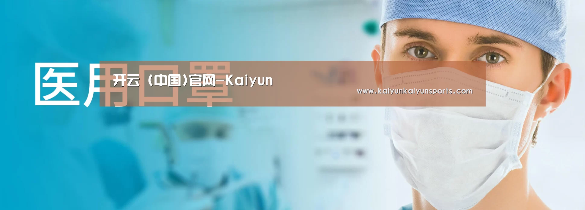 某某口罩防护用品有限公司