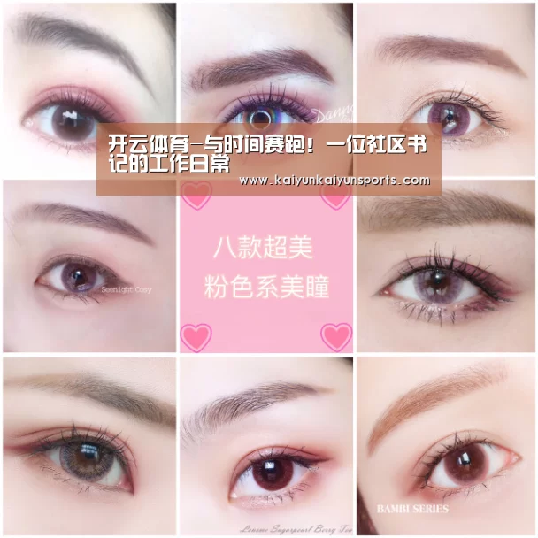 开云体育-与时间赛跑!一位社区书记的工作日常(图1) 开云平台官网