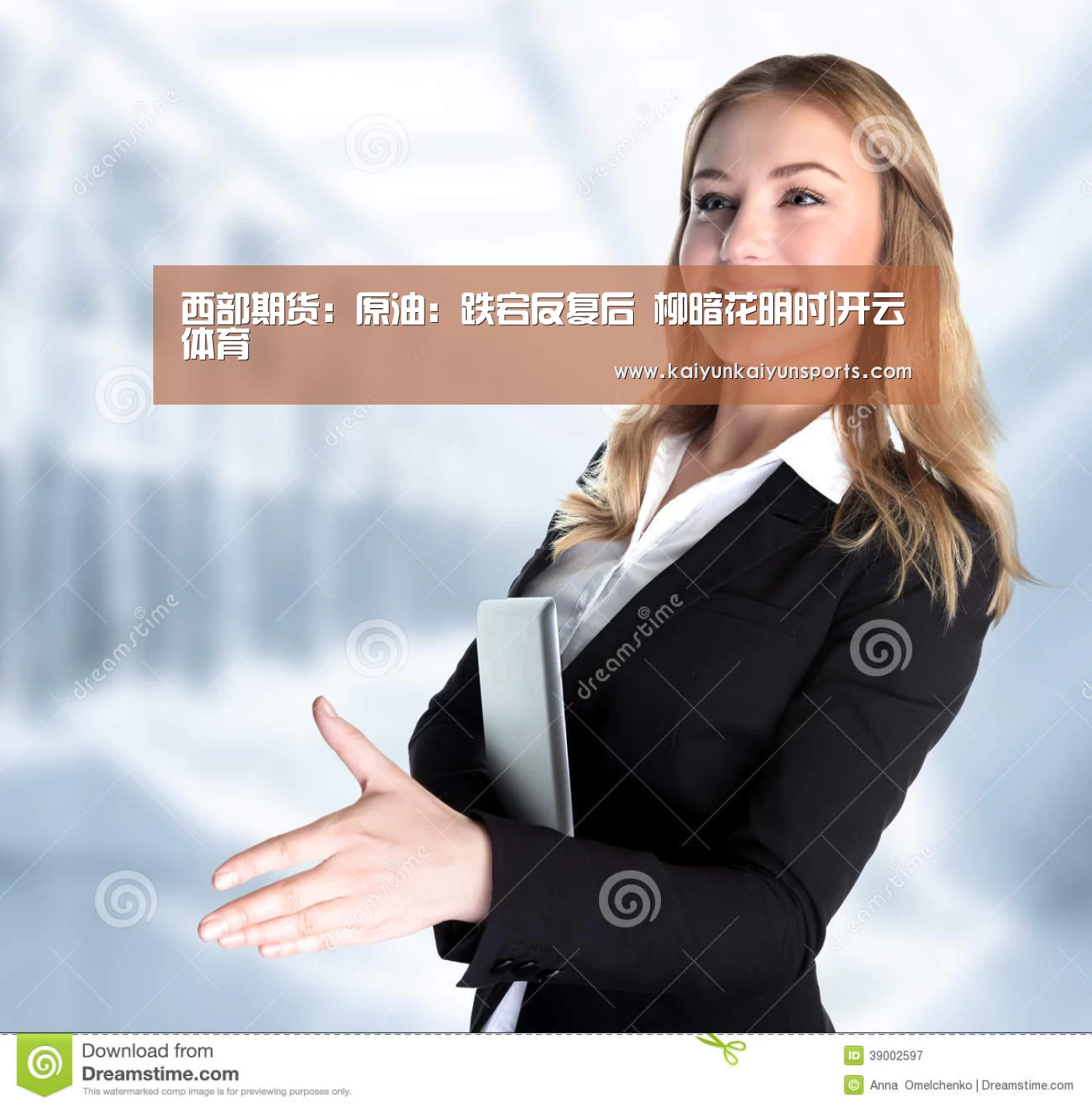 西部期货:原油:跌宕反复后 柳暗花明时|开云体育(图2) 开云体育
